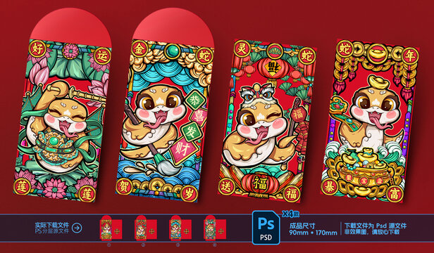 蛇年卡通红包合集