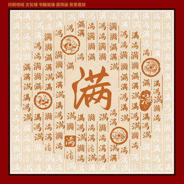 满字家谱族谱