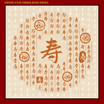 寿