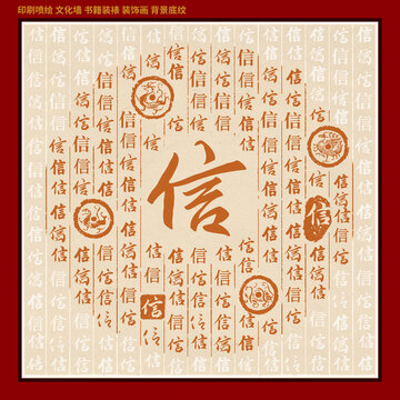 信
