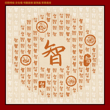 智姓氏家谱族谱