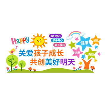 幼儿园文化墙