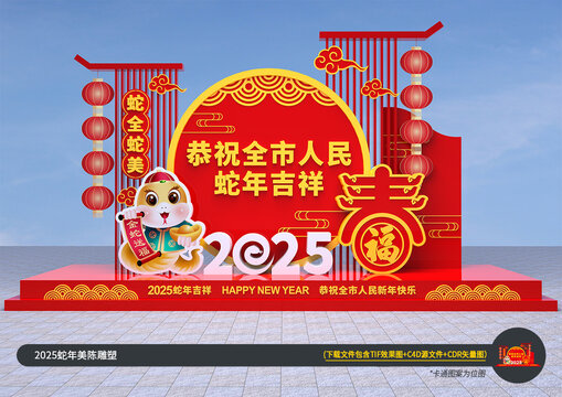 蛇年立体造型