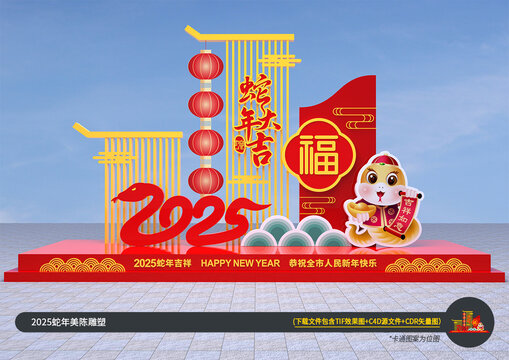 蛇年造型