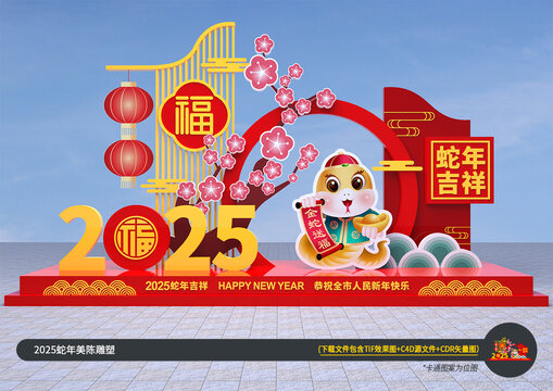 蛇年美陈景观