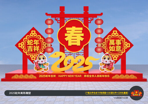 春节雕塑