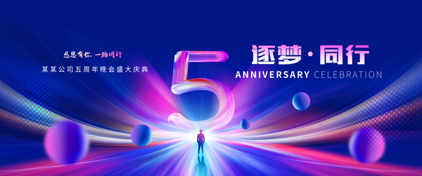 5周年