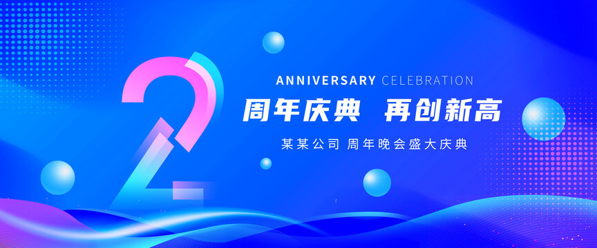 2周年