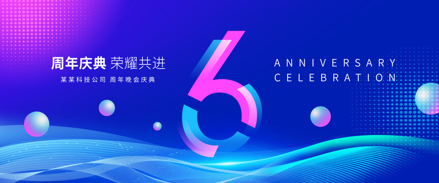 6周年