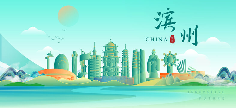 滨州
