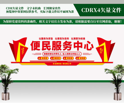 便民服务中心党建文化墙