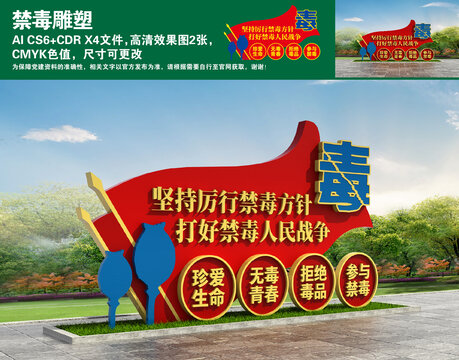 禁毒雕塑