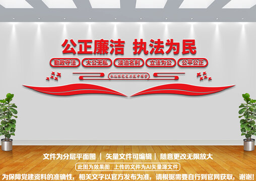 公正廉洁执法为民