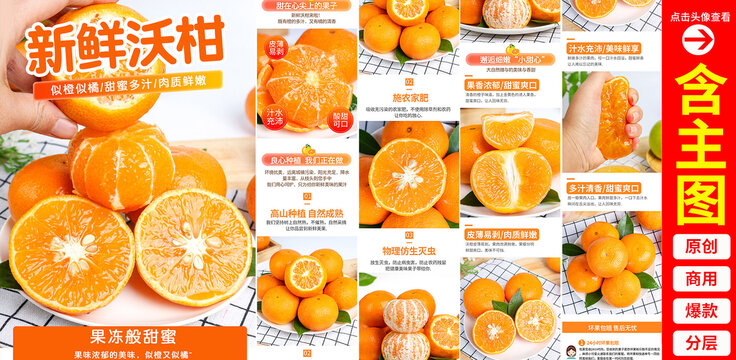 沃柑详情页