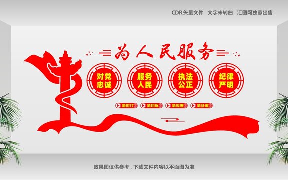 全心全意为人民服务
