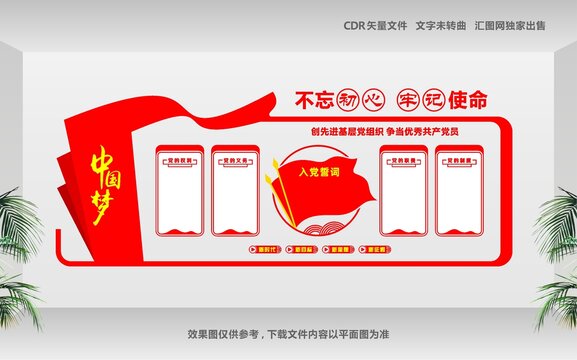 不忘初心牢记使命主题教育