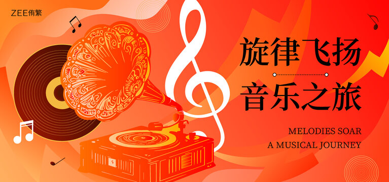 音乐节音乐榜单