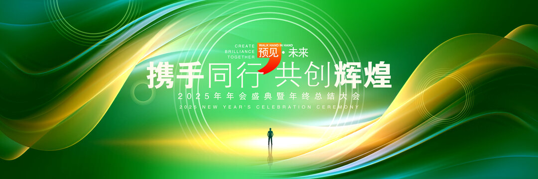 绿色会议主视觉