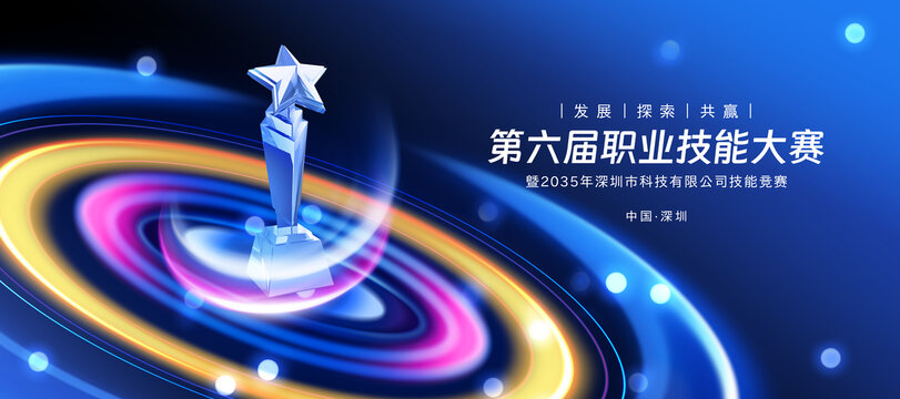 职业技能大赛