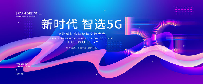 5G网络科技背景