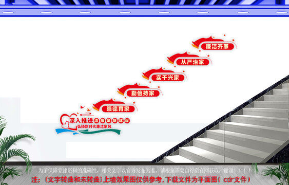 推进清廉家庭建设