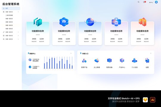蓝色立体图标后台管理系统UI首页