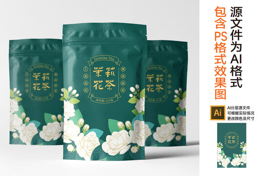 茉莉花茶包装