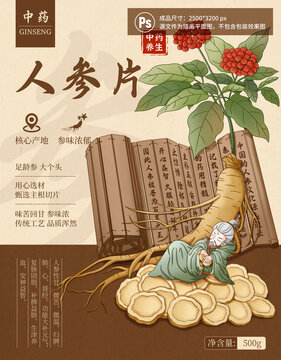 中药人参片包装