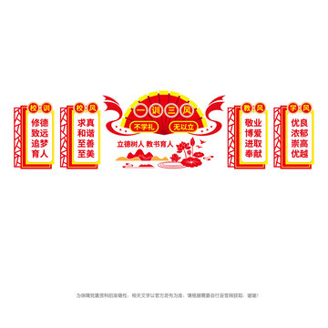 校园一训三风文化墙
