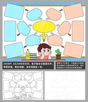 思维导图手抄报