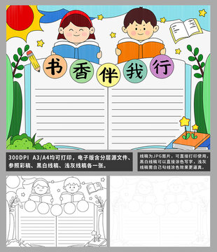 读书笔记手抄报