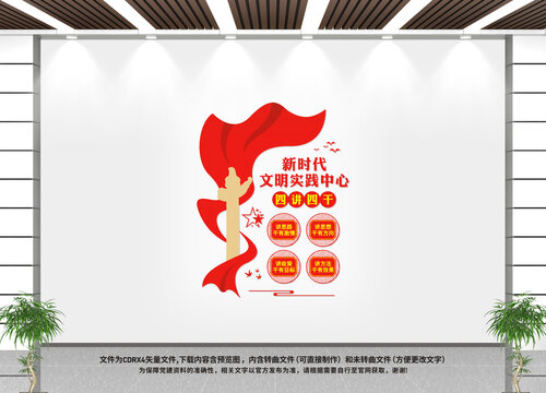 新时代文明实践中心四讲四干文化