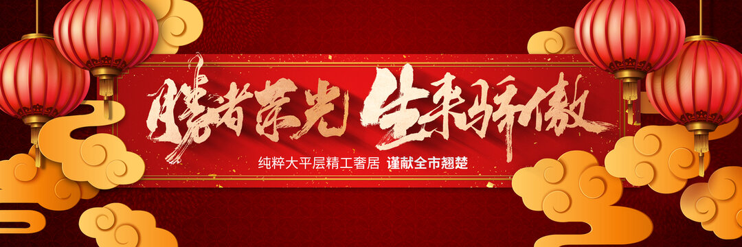 地产新年返乡置业红金户外