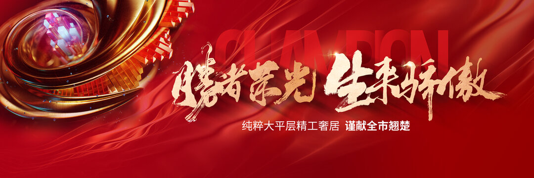 地产红金热销户外