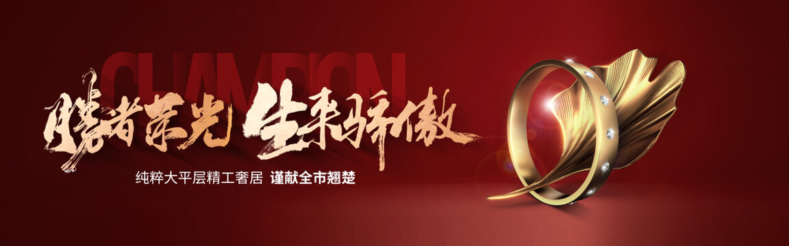 地产豪宅热销海报