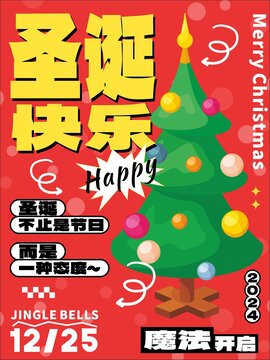 圣诞节海报