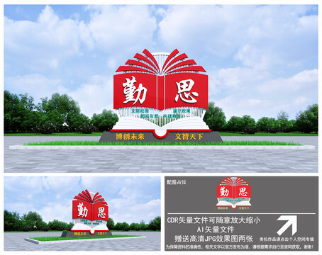 校园雕塑
