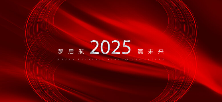 2025赢未来