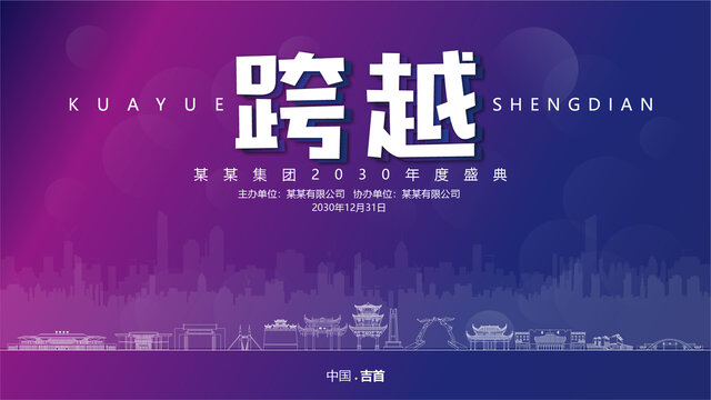 吉首元旦背景
