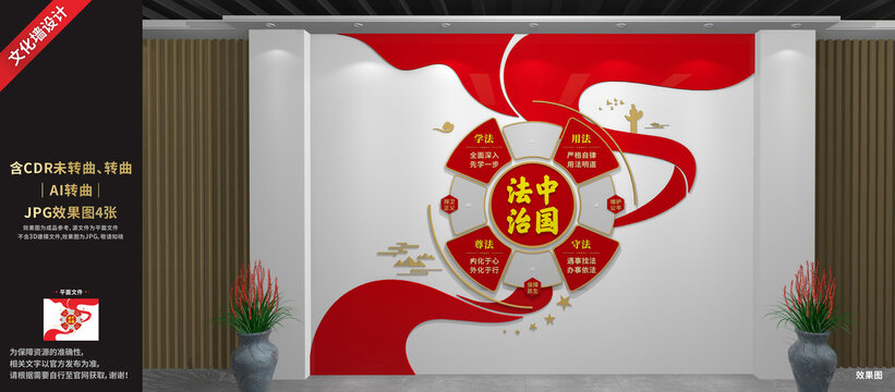 法治中国
