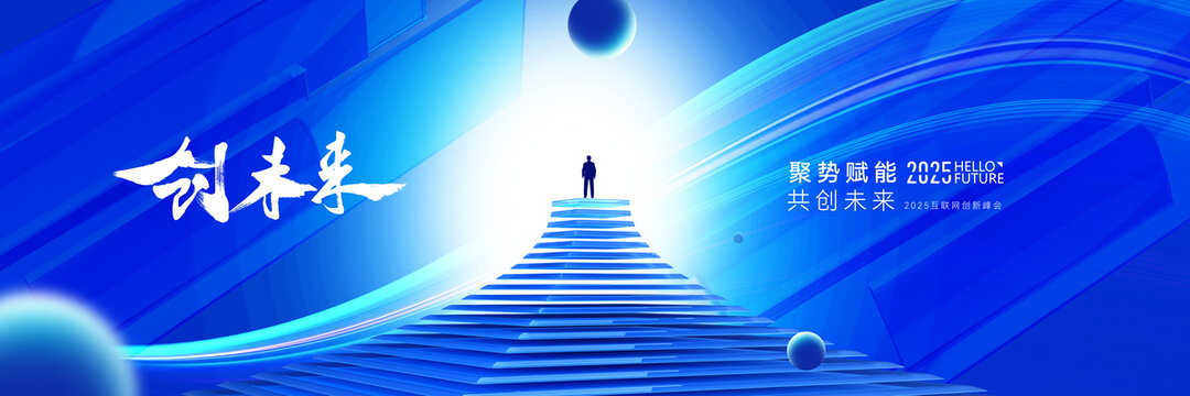 蓝色年会kv主视觉活动背景