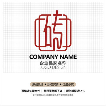 砖标志设计