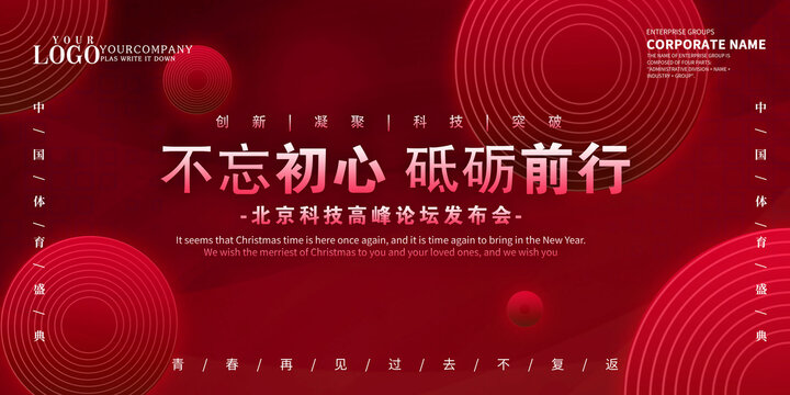 红色年会海报