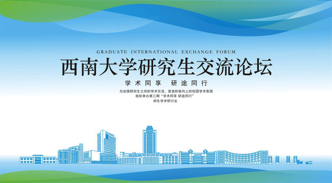 西南大学