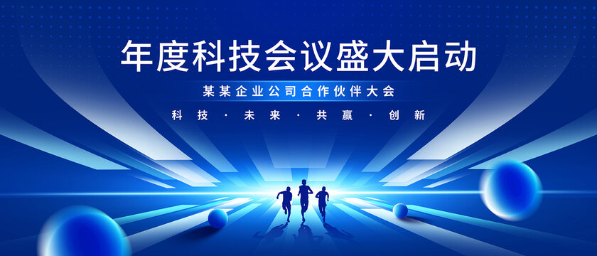 蓝色科技KV会议背景