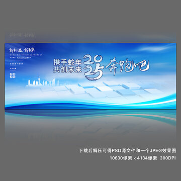 2025蛇年背景