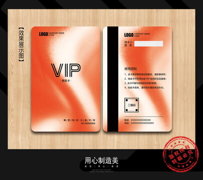 VIP会员卡