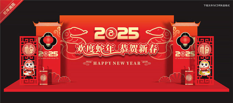 蛇年背景板