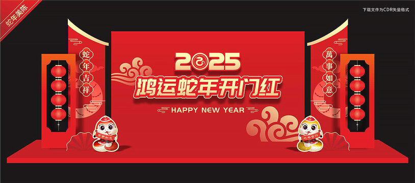 蛇年背景板