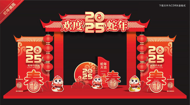 蛇年门楼